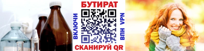 БУТИРАТ Butirat  Купить  Белогорск 